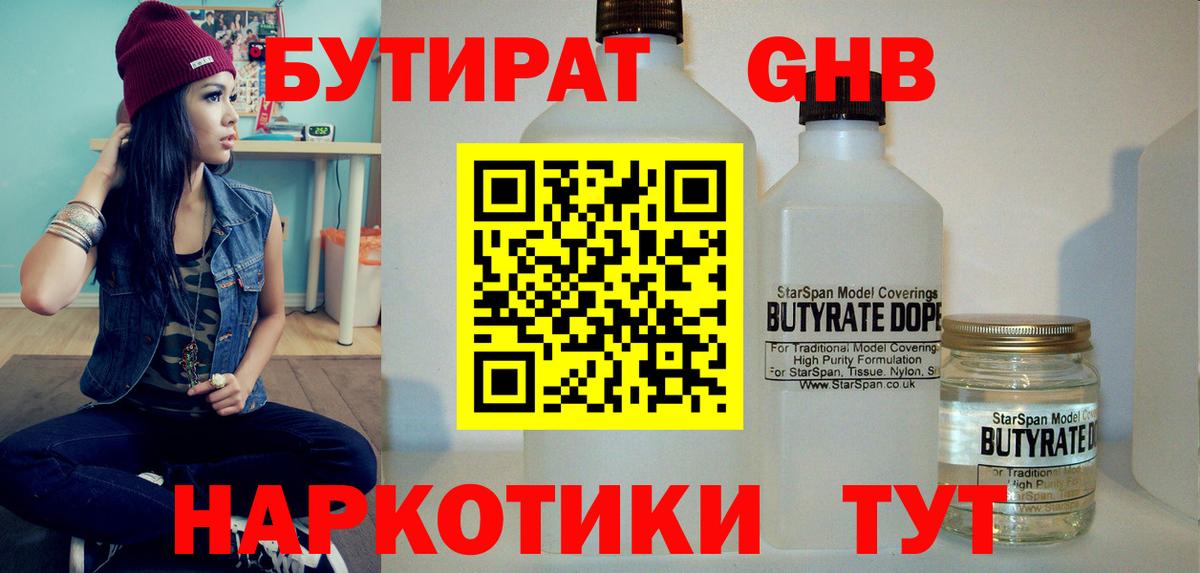 Бутират  БУТИРАТ жидкий экстази  Вход с VPN  Лесосибирск 