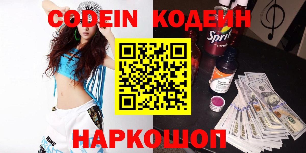Кодеиновый сироп Lean напиток Lean (лин)  Codein Purple Drank  Лесосибирск  Вход с VPN 