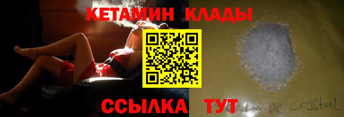Кетамин ketamine Лесосибирск