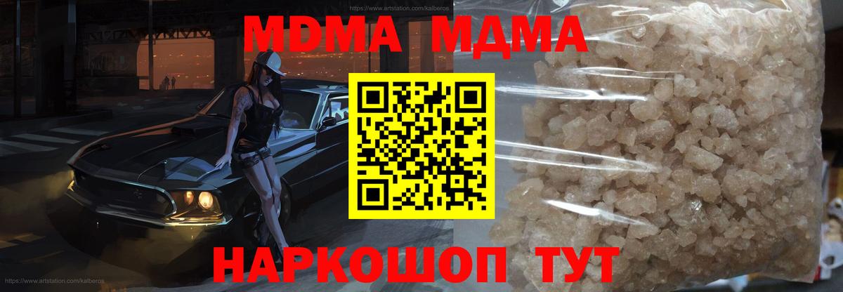 MDMA кристаллы Лесосибирск